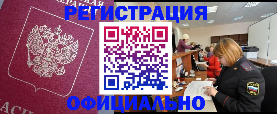 временная прописка в Жигулёвске